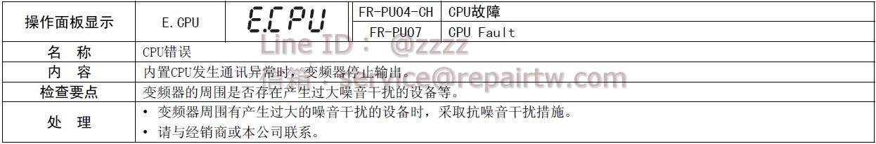 三菱 變頻器 FR-D720-165-NA E.CPU CPU 錯誤 CPU fault