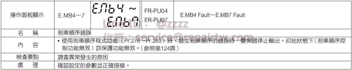 三菱 變頻器 FR-E740-0.4K E.MB7 剎車順序錯誤 Brake sequence fault