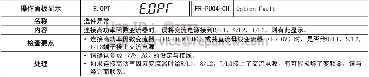 三菱 變頻器 FR-F740PJ-15KF E.OPT 配件異常 Option fault