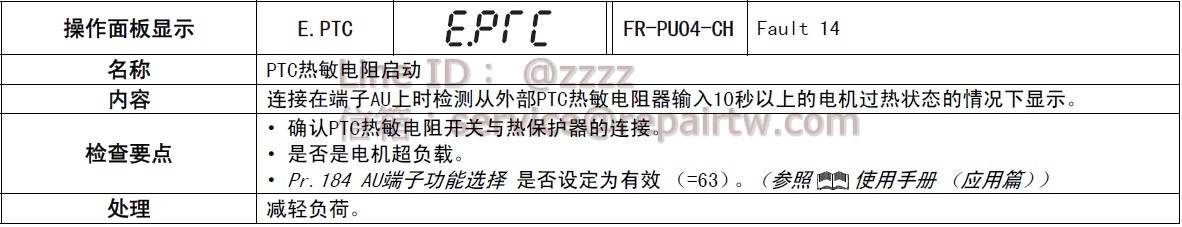 三菱 變頻器 FR-F720P-1.5K E.PTC PTC熱敏電阻動作 PTC thermistor operation
